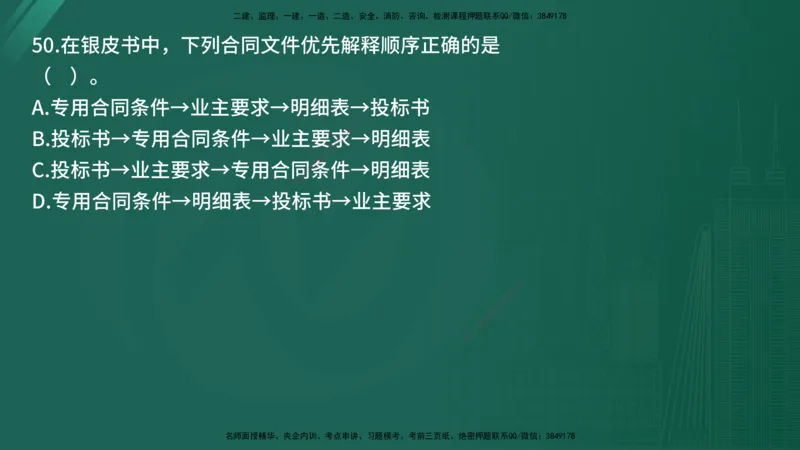 25监理《合同管理》经典甄题详解（在线版）_监理工程师_2025监理工程师_2025年监理工程师SVIP_2025年监理合同管理SVIP_03-习题精析✿实战特训✿模考通关_讲义