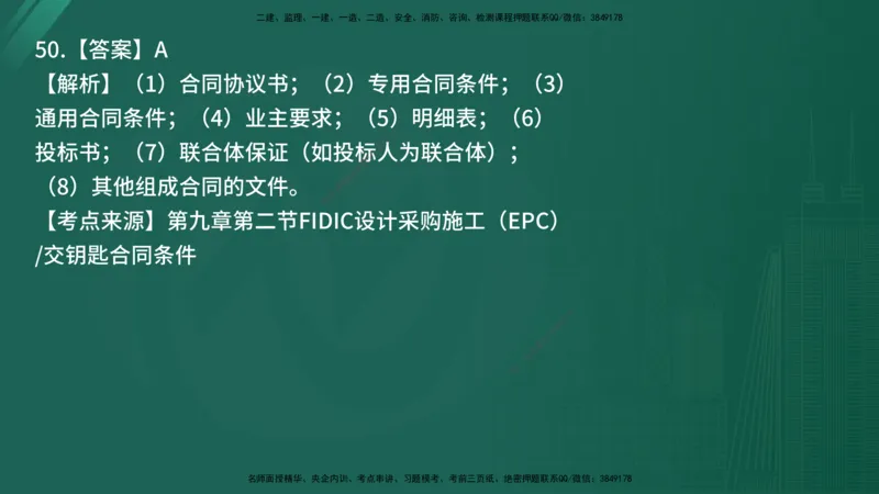 25监理《合同管理》经典甄题详解（在线版）_监理工程师_2025监理工程师_2025年监理工程师SVIP_2025年监理合同管理SVIP_03-习题精析✿实战特训✿模考通关_讲义