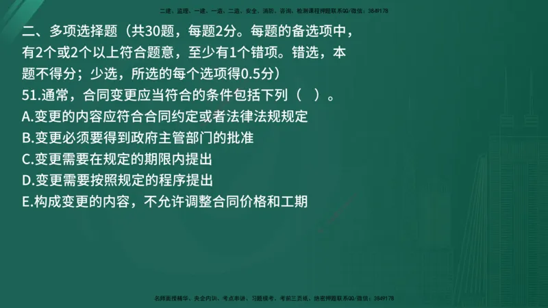 25监理《合同管理》经典甄题详解（在线版）_监理工程师_2025监理工程师_2025年监理工程师SVIP_2025年监理合同管理SVIP_03-习题精析✿实战特训✿模考通关_讲义