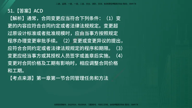 25监理《合同管理》经典甄题详解（在线版）_监理工程师_2025监理工程师_2025年监理工程师SVIP_2025年监理合同管理SVIP_03-习题精析✿实战特训✿模考通关_讲义