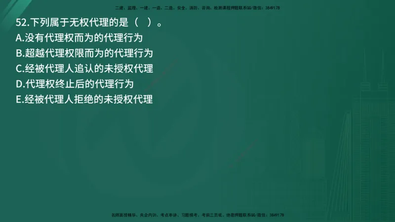 25监理《合同管理》经典甄题详解（在线版）_监理工程师_2025监理工程师_2025年监理工程师SVIP_2025年监理合同管理SVIP_03-习题精析✿实战特训✿模考通关_讲义