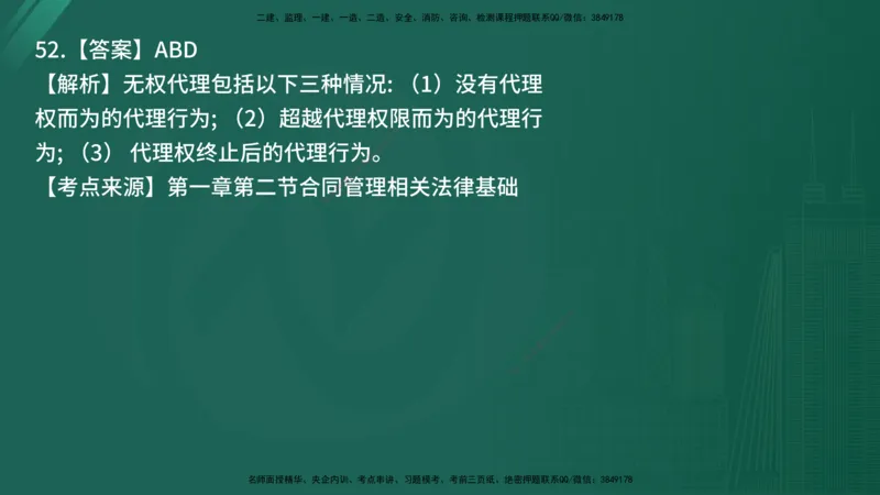 25监理《合同管理》经典甄题详解（在线版）_监理工程师_2025监理工程师_2025年监理工程师SVIP_2025年监理合同管理SVIP_03-习题精析✿实战特训✿模考通关_讲义