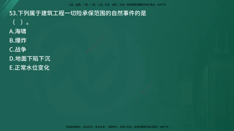 25监理《合同管理》经典甄题详解（在线版）_监理工程师_2025监理工程师_2025年监理工程师SVIP_2025年监理合同管理SVIP_03-习题精析✿实战特训✿模考通关_讲义