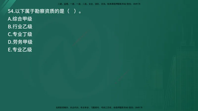 25监理《合同管理》经典甄题详解（在线版）_监理工程师_2025监理工程师_2025年监理工程师SVIP_2025年监理合同管理SVIP_03-习题精析✿实战特训✿模考通关_讲义