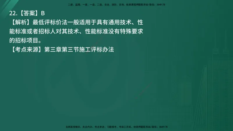 25监理《合同管理》经典甄题详解（在线版）_监理工程师_2025监理工程师_2025年监理工程师SVIP_2025年监理合同管理SVIP_03-习题精析✿实战特训✿模考通关_讲义