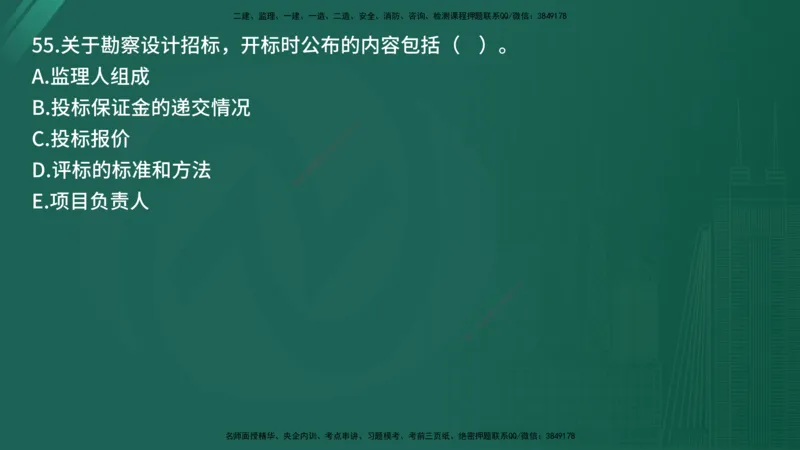 25监理《合同管理》经典甄题详解（在线版）_监理工程师_2025监理工程师_2025年监理工程师SVIP_2025年监理合同管理SVIP_03-习题精析✿实战特训✿模考通关_讲义