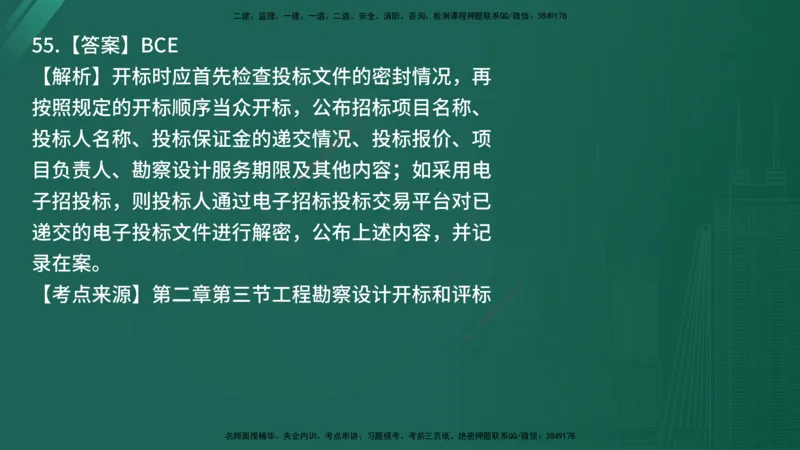 25监理《合同管理》经典甄题详解（在线版）_监理工程师_2025监理工程师_2025年监理工程师SVIP_2025年监理合同管理SVIP_03-习题精析✿实战特训✿模考通关_讲义