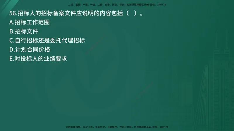 25监理《合同管理》经典甄题详解（在线版）_监理工程师_2025监理工程师_2025年监理工程师SVIP_2025年监理合同管理SVIP_03-习题精析✿实战特训✿模考通关_讲义
