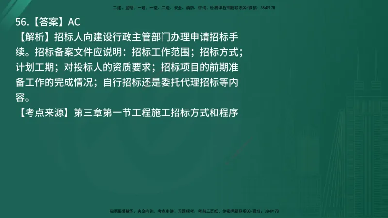25监理《合同管理》经典甄题详解（在线版）_监理工程师_2025监理工程师_2025年监理工程师SVIP_2025年监理合同管理SVIP_03-习题精析✿实战特训✿模考通关_讲义