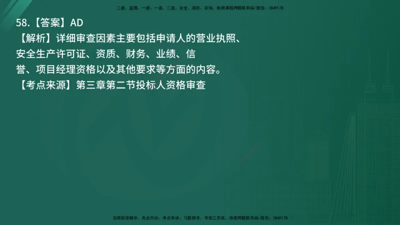 25监理《合同管理》经典甄题详解（在线版）_监理工程师_2025监理工程师_2025年监理工程师SVIP_2025年监理合同管理SVIP_03-习题精析✿实战特训✿模考通关_讲义