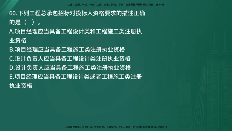 25监理《合同管理》经典甄题详解（在线版）_监理工程师_2025监理工程师_2025年监理工程师SVIP_2025年监理合同管理SVIP_03-习题精析✿实战特训✿模考通关_讲义
