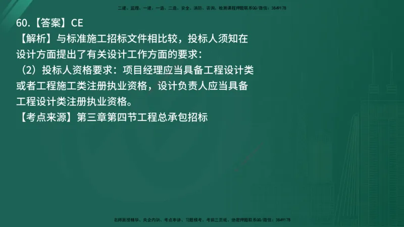 25监理《合同管理》经典甄题详解（在线版）_监理工程师_2025监理工程师_2025年监理工程师SVIP_2025年监理合同管理SVIP_03-习题精析✿实战特训✿模考通关_讲义