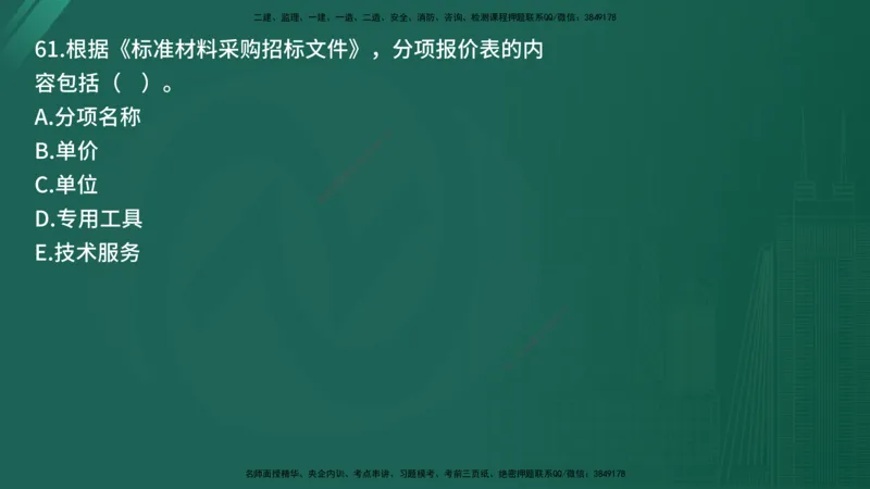 25监理《合同管理》经典甄题详解（在线版）_监理工程师_2025监理工程师_2025年监理工程师SVIP_2025年监理合同管理SVIP_03-习题精析✿实战特训✿模考通关_讲义