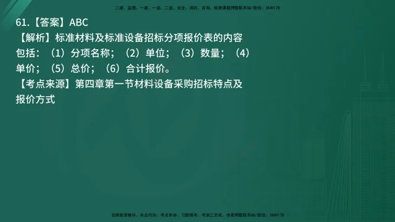 25监理《合同管理》经典甄题详解（在线版）_监理工程师_2025监理工程师_2025年监理工程师SVIP_2025年监理合同管理SVIP_03-习题精析✿实战特训✿模考通关_讲义