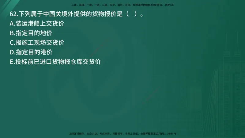 25监理《合同管理》经典甄题详解（在线版）_监理工程师_2025监理工程师_2025年监理工程师SVIP_2025年监理合同管理SVIP_03-习题精析✿实战特训✿模考通关_讲义