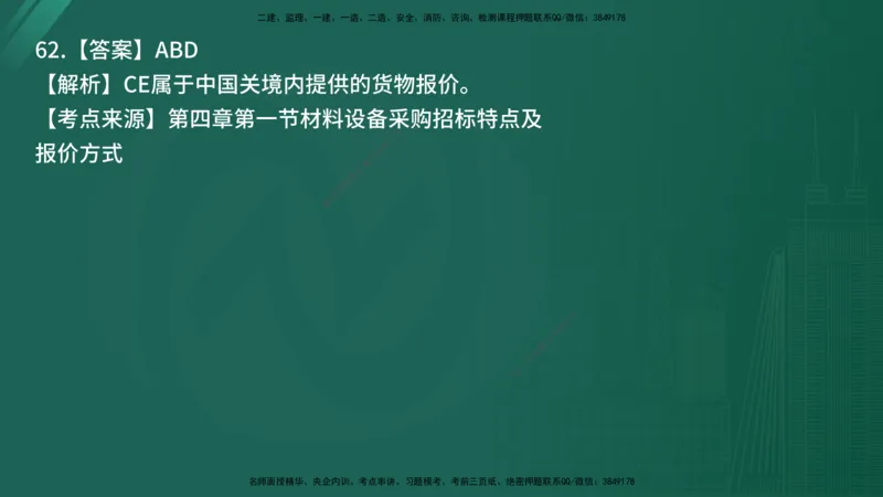 25监理《合同管理》经典甄题详解（在线版）_监理工程师_2025监理工程师_2025年监理工程师SVIP_2025年监理合同管理SVIP_03-习题精析✿实战特训✿模考通关_讲义