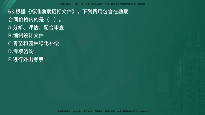 25监理《合同管理》经典甄题详解（在线版）_监理工程师_2025监理工程师_2025年监理工程师SVIP_2025年监理合同管理SVIP_03-习题精析✿实战特训✿模考通关_讲义