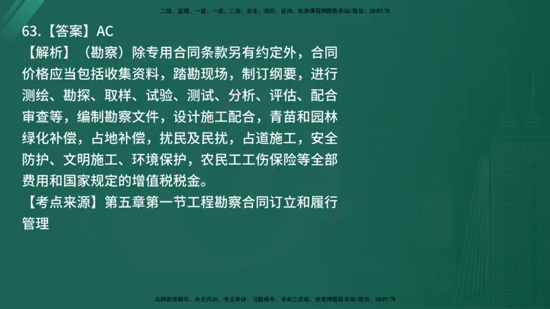 25监理《合同管理》经典甄题详解（在线版）_监理工程师_2025监理工程师_2025年监理工程师SVIP_2025年监理合同管理SVIP_03-习题精析✿实战特训✿模考通关_讲义