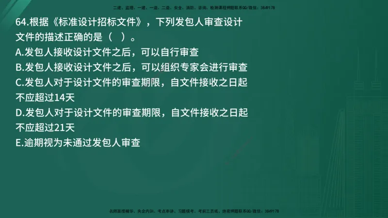 25监理《合同管理》经典甄题详解（在线版）_监理工程师_2025监理工程师_2025年监理工程师SVIP_2025年监理合同管理SVIP_03-习题精析✿实战特训✿模考通关_讲义