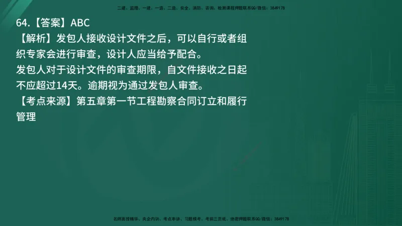 25监理《合同管理》经典甄题详解（在线版）_监理工程师_2025监理工程师_2025年监理工程师SVIP_2025年监理合同管理SVIP_03-习题精析✿实战特训✿模考通关_讲义
