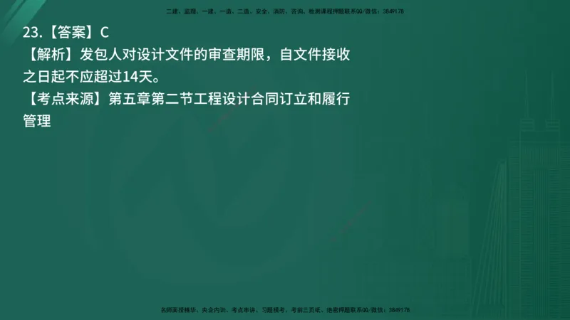 25监理《合同管理》经典甄题详解（在线版）_监理工程师_2025监理工程师_2025年监理工程师SVIP_2025年监理合同管理SVIP_03-习题精析✿实战特训✿模考通关_讲义