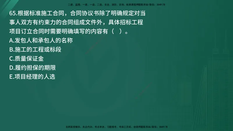 25监理《合同管理》经典甄题详解（在线版）_监理工程师_2025监理工程师_2025年监理工程师SVIP_2025年监理合同管理SVIP_03-习题精析✿实战特训✿模考通关_讲义
