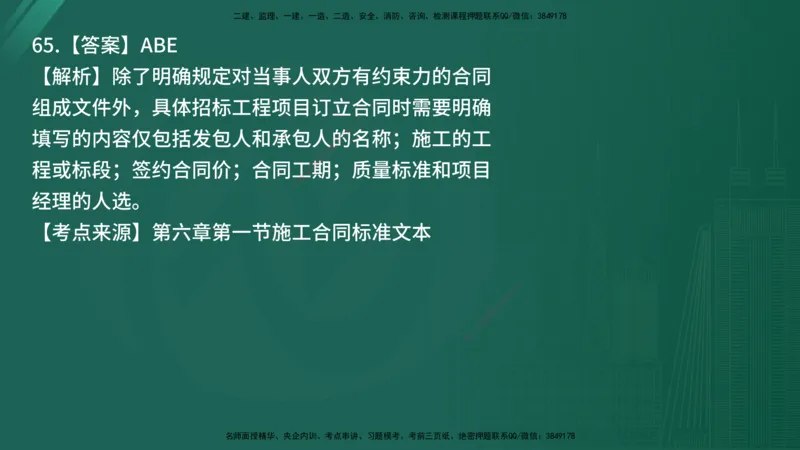 25监理《合同管理》经典甄题详解（在线版）_监理工程师_2025监理工程师_2025年监理工程师SVIP_2025年监理合同管理SVIP_03-习题精析✿实战特训✿模考通关_讲义