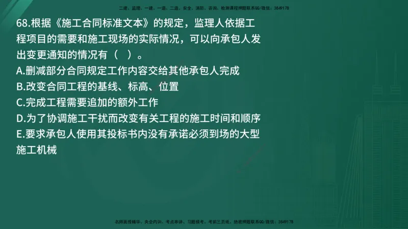 25监理《合同管理》经典甄题详解（在线版）_监理工程师_2025监理工程师_2025年监理工程师SVIP_2025年监理合同管理SVIP_03-习题精析✿实战特训✿模考通关_讲义