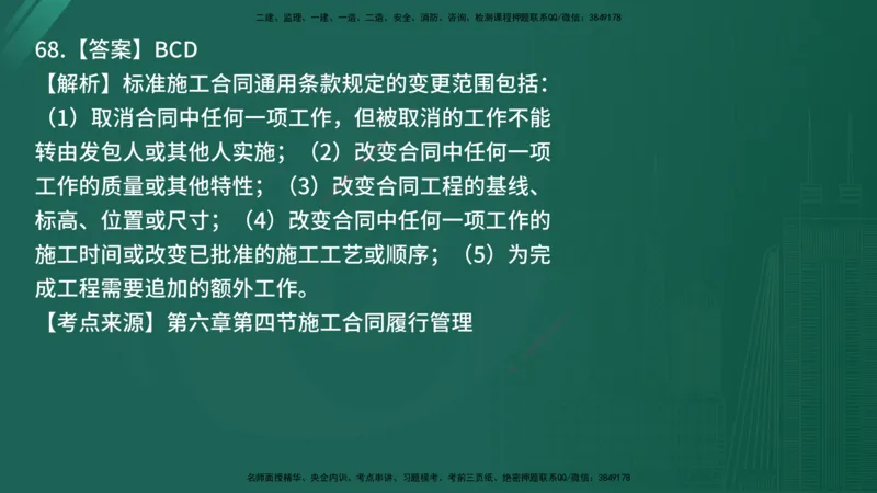 25监理《合同管理》经典甄题详解（在线版）_监理工程师_2025监理工程师_2025年监理工程师SVIP_2025年监理合同管理SVIP_03-习题精析✿实战特训✿模考通关_讲义