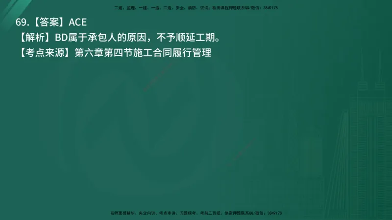 25监理《合同管理》经典甄题详解（在线版）_监理工程师_2025监理工程师_2025年监理工程师SVIP_2025年监理合同管理SVIP_03-习题精析✿实战特训✿模考通关_讲义
