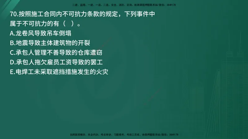 25监理《合同管理》经典甄题详解（在线版）_监理工程师_2025监理工程师_2025年监理工程师SVIP_2025年监理合同管理SVIP_03-习题精析✿实战特训✿模考通关_讲义