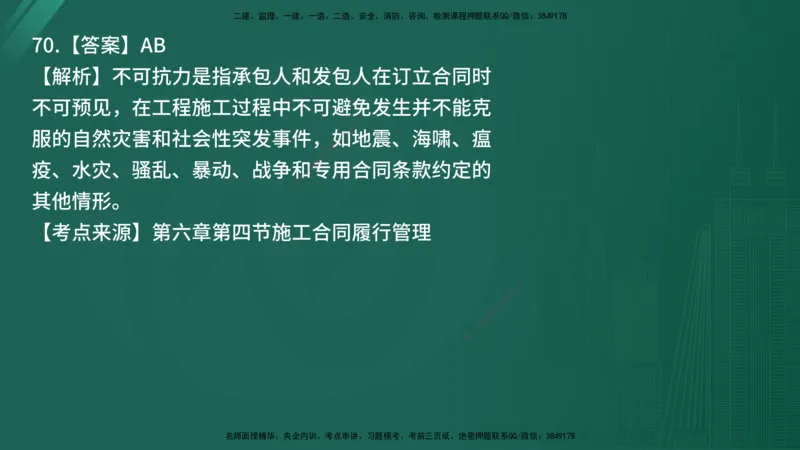 25监理《合同管理》经典甄题详解（在线版）_监理工程师_2025监理工程师_2025年监理工程师SVIP_2025年监理合同管理SVIP_03-习题精析✿实战特训✿模考通关_讲义