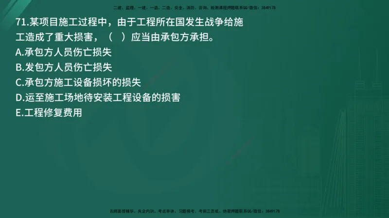 25监理《合同管理》经典甄题详解（在线版）_监理工程师_2025监理工程师_2025年监理工程师SVIP_2025年监理合同管理SVIP_03-习题精析✿实战特训✿模考通关_讲义