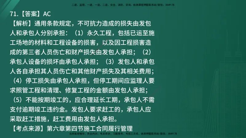 25监理《合同管理》经典甄题详解（在线版）_监理工程师_2025监理工程师_2025年监理工程师SVIP_2025年监理合同管理SVIP_03-习题精析✿实战特训✿模考通关_讲义