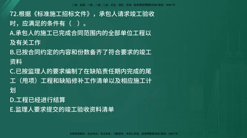 25监理《合同管理》经典甄题详解（在线版）_监理工程师_2025监理工程师_2025年监理工程师SVIP_2025年监理合同管理SVIP_03-习题精析✿实战特训✿模考通关_讲义