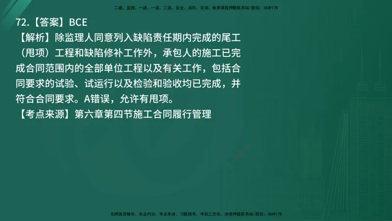 25监理《合同管理》经典甄题详解（在线版）_监理工程师_2025监理工程师_2025年监理工程师SVIP_2025年监理合同管理SVIP_03-习题精析✿实战特训✿模考通关_讲义