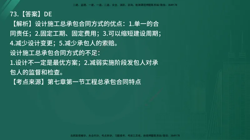 25监理《合同管理》经典甄题详解（在线版）_监理工程师_2025监理工程师_2025年监理工程师SVIP_2025年监理合同管理SVIP_03-习题精析✿实战特训✿模考通关_讲义