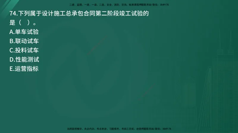 25监理《合同管理》经典甄题详解（在线版）_监理工程师_2025监理工程师_2025年监理工程师SVIP_2025年监理合同管理SVIP_03-习题精析✿实战特训✿模考通关_讲义