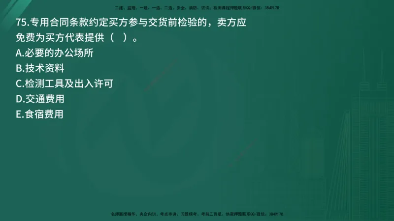 25监理《合同管理》经典甄题详解（在线版）_监理工程师_2025监理工程师_2025年监理工程师SVIP_2025年监理合同管理SVIP_03-习题精析✿实战特训✿模考通关_讲义