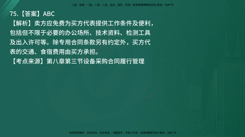 25监理《合同管理》经典甄题详解（在线版）_监理工程师_2025监理工程师_2025年监理工程师SVIP_2025年监理合同管理SVIP_03-习题精析✿实战特训✿模考通关_讲义