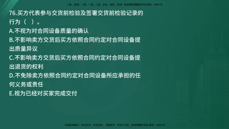 25监理《合同管理》经典甄题详解（在线版）_监理工程师_2025监理工程师_2025年监理工程师SVIP_2025年监理合同管理SVIP_03-习题精析✿实战特训✿模考通关_讲义
