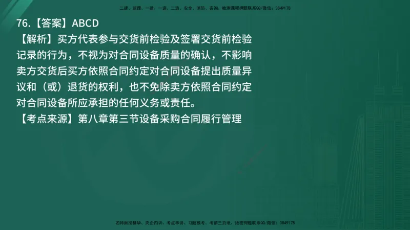 25监理《合同管理》经典甄题详解（在线版）_监理工程师_2025监理工程师_2025年监理工程师SVIP_2025年监理合同管理SVIP_03-习题精析✿实战特训✿模考通关_讲义