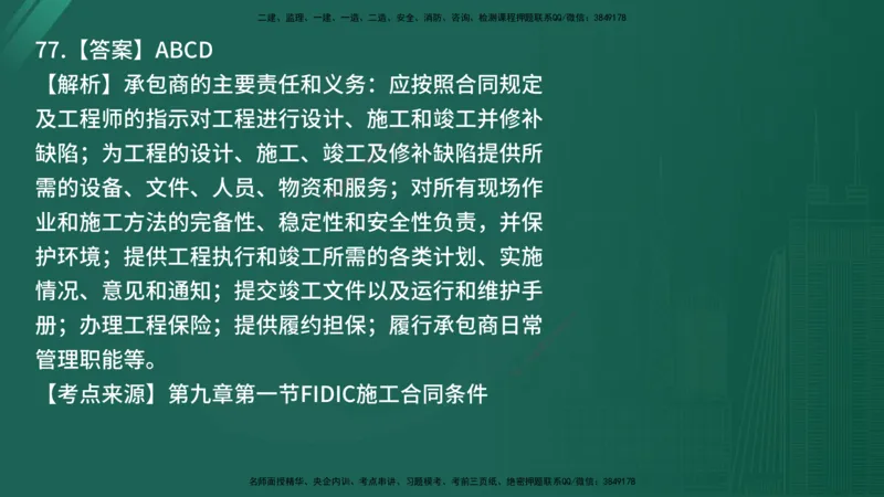25监理《合同管理》经典甄题详解（在线版）_监理工程师_2025监理工程师_2025年监理工程师SVIP_2025年监理合同管理SVIP_03-习题精析✿实战特训✿模考通关_讲义