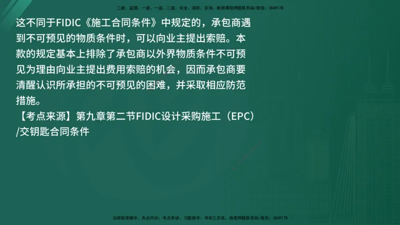 25监理《合同管理》经典甄题详解（在线版）_监理工程师_2025监理工程师_2025年监理工程师SVIP_2025年监理合同管理SVIP_03-习题精析✿实战特训✿模考通关_讲义