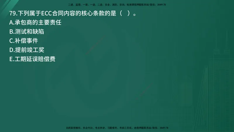 25监理《合同管理》经典甄题详解（在线版）_监理工程师_2025监理工程师_2025年监理工程师SVIP_2025年监理合同管理SVIP_03-习题精析✿实战特训✿模考通关_讲义
