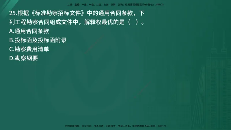 25监理《合同管理》经典甄题详解（在线版）_监理工程师_2025监理工程师_2025年监理工程师SVIP_2025年监理合同管理SVIP_03-习题精析✿实战特训✿模考通关_讲义