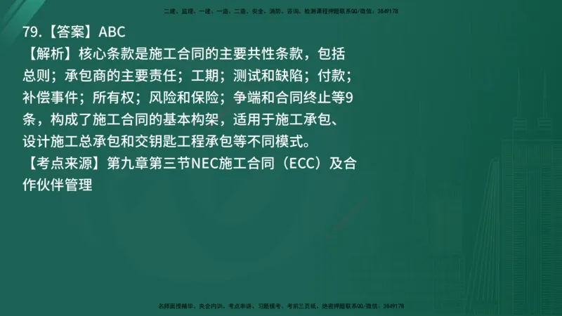 25监理《合同管理》经典甄题详解（在线版）_监理工程师_2025监理工程师_2025年监理工程师SVIP_2025年监理合同管理SVIP_03-习题精析✿实战特训✿模考通关_讲义