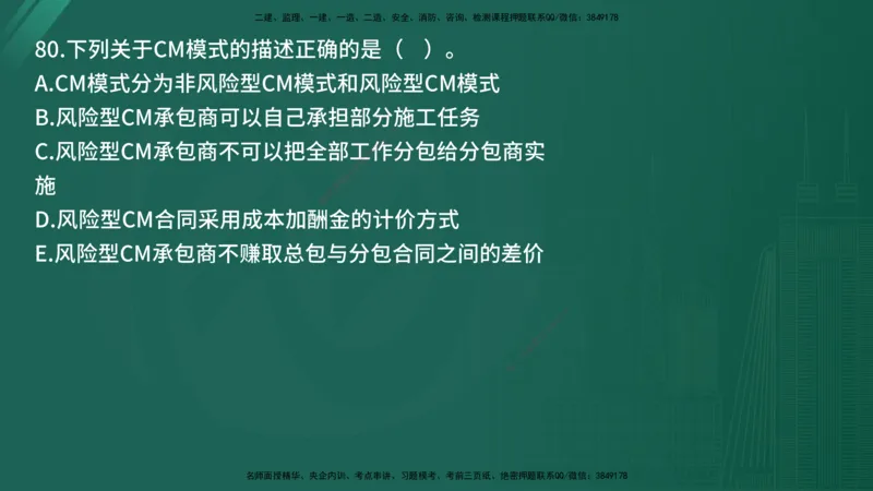 25监理《合同管理》经典甄题详解（在线版）_监理工程师_2025监理工程师_2025年监理工程师SVIP_2025年监理合同管理SVIP_03-习题精析✿实战特训✿模考通关_讲义