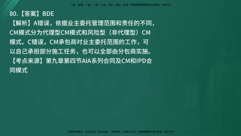 25监理《合同管理》经典甄题详解（在线版）_监理工程师_2025监理工程师_2025年监理工程师SVIP_2025年监理合同管理SVIP_03-习题精析✿实战特训✿模考通关_讲义