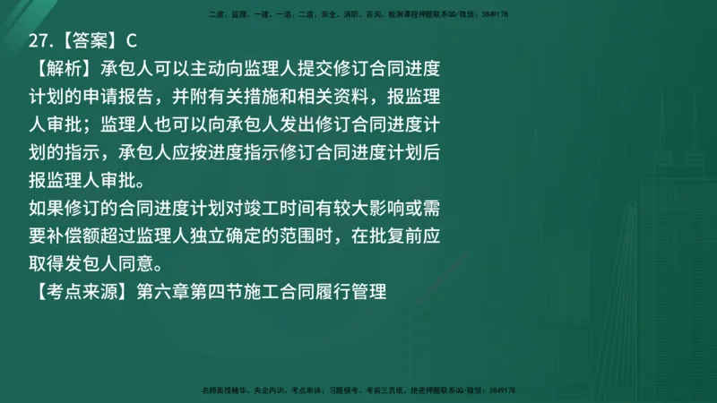 25监理《合同管理》经典甄题详解（在线版）_监理工程师_2025监理工程师_2025年监理工程师SVIP_2025年监理合同管理SVIP_03-习题精析✿实战特训✿模考通关_讲义